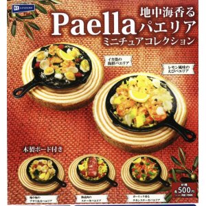 画像: 地中海香る パエリアミニチュアコレクション（８月）【□５００円カプセルトイ　２０個入り　レインボー】＋正規台紙
