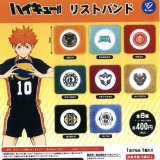画像: ハイキュー！！リストバンド（再販）（８月）【□４００円カプセルトイ　３０個入り　ケイカンパニー】＋正規台紙