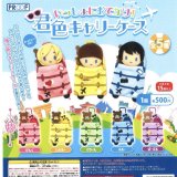 画像: いっしょにおでかけ！君色キャリーケース【再販】（８月）【□５００円カプセルトイ　２０個入り　PROOF】＋正規台紙