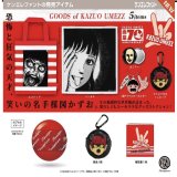 画像: 楳図かずお グッズ  ※カプセル版（８月）【□４００円カプセルトイ　３０個入り　ケンエレ】＋正規台紙