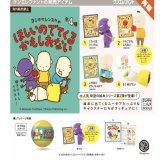 画像: ヨシタケシンスケのほしいのでてくるかもしれない ※カプセル版（再販）（８月）【□５００円カプセルトイ　２０個入り　ケンエレ】＋正規台紙