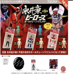 画像: 永井豪ヒーローズ ボールチェーンマスコット ※カプセル版（８月）【□５００円カプセルトイ　２０個入り　ケンエレ】＋正規台紙