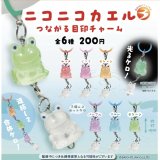 画像: ニコニコカエル つながる目印チャーム（８月）【□２００円カプセルトイ　５０個入り　ブライトリンク】＋正規台紙