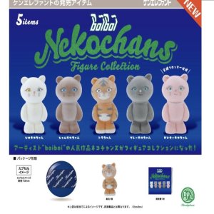 画像: boiboi ネコチャンズ フィギュアコレクション ※カプセル版（８月）【□５００円カプセルトイ　２０個入り　ケンエレ】＋正規台紙