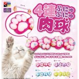 画像: 4連ぷにゅぷにゅ肉球（８月）【□２００円カプセルトイ　５０個入り　くりんぼう】＋正規台紙
