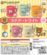 画像: リラックマ　ラテアートライト（８月）【□３００円カプセルトイ　４０個入り　IP4】＋正規台紙