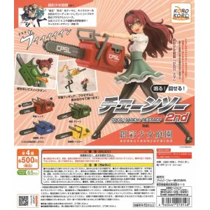 画像: コロコロコレクション　鳴る！回る！チェーンソー２ｎｄ（８月）【□５００円カプセルトイ　２０個入り　IP4】＋正規台紙