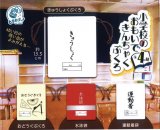画像: 小学校のおもいできんちゃくぶくろ（８月）【□３００円カプセルトイ　４０個入り　エス・トラスト】＋正規台紙