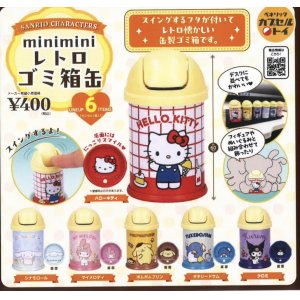 画像: 再販サンリオキャラクターズ mini mini レトロ ゴミ箱缶（８月）【□４００円カプセルトイ　３０個入り　ベネリック】＋正規台紙