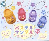 画像: パステルサンダルボールチェーン（８月）【□３００円カプセルトイ　４０個入り　エス・トラスト】＋正規台紙