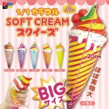 画像: 1/1カラフルSOFTCREAMスクイーズ（８月）【□３００円カプセルトイ　４０個入り　くりんぼう】＋正規台紙