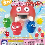 画像: 走れ!ベイビークラッピー（８月）【□３００円カプセルトイ　４０個入り　スタンバイ】＋正規台紙