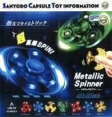 画像: メタリックスピナー（８月）【□２００円カプセルトイ　５０個入り　三洋堂】＋正規台紙