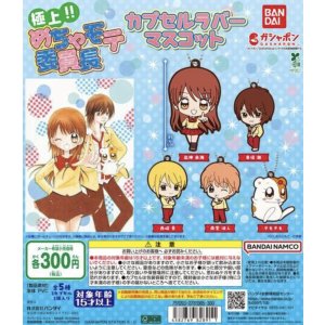 画像:  極上!!めちゃモテ委員長 カプセルラバーマスコット【♪３００円カプセルトイ　４０個入り　バンダイ】＋正規台紙