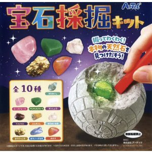 画像: 宝石採掘キット（９月）【■３００円カプセルトイ　４０個入り　(株)アーテック】＋正規台紙