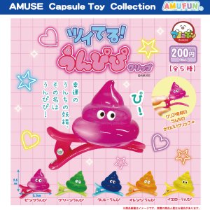 画像: ツイてるうんぴぴクリップ（９月）【■２００円カプセルトイ　５０個入り　アミューズ】＋正規台紙