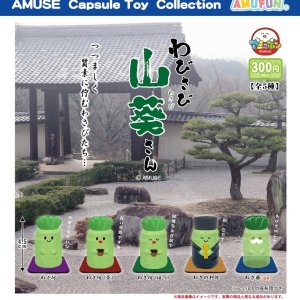 画像: わびさび山葵さんフィギュア（９月）【■３００円カプセルトイ　４０個入り　アミューズ】＋正規台紙