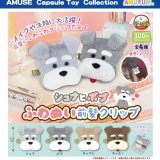 画像: シュナとボブふわぬい前髪クリップ（９月）【■３００円カプセルトイ　４０個入り　アミューズ】＋正規台紙