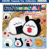 画像: おにぎりアニマルズぷちぐるみ3（９月）【■４００円カプセルトイ　３０個入り　アミューズ】＋正規台紙
