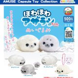 画像: ほわほわアザラシちゃんぬいぐるみ（９月）【■５００円カプセルトイ　２０個入り　アミューズ】＋正規台紙