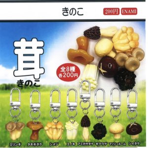 画像: きのこ（９月）【■２００円カプセルトイ　１カートン４００個入り　榎並産業】