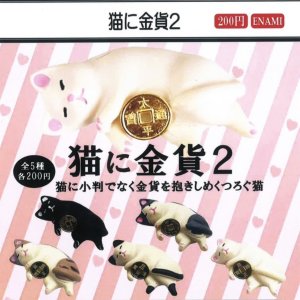 画像: 猫に金貨2（９月）【■２００円カプセルトイ　１カートン４００個入り　榎並産業】