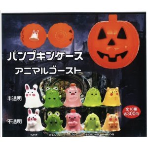 画像: パンプキンケースアニマルゴースト（９月）【■３００円カプセルトイ　１カートン３００個入り　榎並産業】