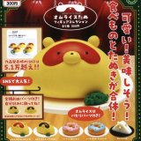 画像: ATC オムライスたぬ フィギュアコレクション（９月）【■３００円カプセルトイ　４０個入り　いきもん】＋正規台紙