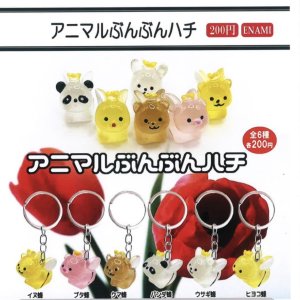 画像: アニマルぶんぶんハチ（９月）【■２００円カプセルトイ　１カートン４００個入り　榎並産業】