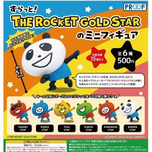 画像: ずらっと！THE ROCKET GOLD STARのミニフィギュア（再販）（９月）【■５００円カプセルトイ　２０個入り　PROOF】＋正規台紙