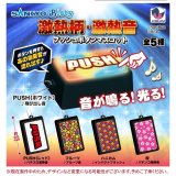 画像: SANKYO 激熱柄・激熱音プッシュボタンマスコット（９月）【■５００円カプセルトイ　２０個入り　Ｊドリーム】＋正規台紙