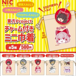 画像: 東方Project 　チャーム付きミニ巾着（９月）【■５００円カプセルトイ　２０個入り　ＴＣＰ】＋正規台紙