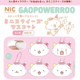 画像: がおぱわるぅ　ミニスクィーズマスコット（９月）【■４００円カプセルトイ　３０個入り　ＴＣＰ】＋正規台紙