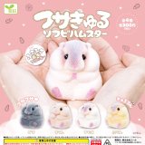 画像: フサきゅるソフビハムスター（９月）【■３００円カプセルトイ　４０個入り　エール】＋正規台紙