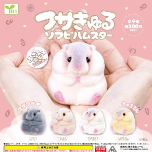 画像: フサきゅるソフビハムスター（９月）【■３００円カプセルトイ　４０個入り　エール】＋正規台紙