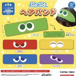 画像: ぷよぷよ　ヘアバンド（９月）【■５００円カプセルトイ　２０個入り　ケイカンパニー】＋正規台紙