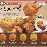 画像: からあげ犬ＢＣ（９月）【■４００円カプセルトイ　３０個入り　ブルーム】＋正規台紙