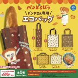 画像: パンどろぼう　パンやさん専用エコバッグ（再販）（９月）【■５００円カプセルトイ　２０個入り　ケイカンパニー】＋正規台紙