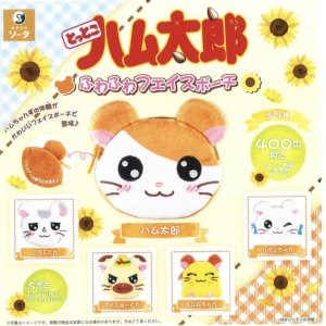 画像: とっとこハム太郎 ふわふわフェイスポーチ（９月）【■４００円カプセルトイ　３０個入り　SO-TA】＋正規台紙