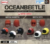 画像: OCEANBEETLE ミニチュアヘルメットコレクション CAPSULE edition（９月）【■５００円カプセルトイ　２０個入り　ヴィクトリア】＋正規台紙