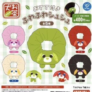 画像: お茶犬　おてて付きふわふわシュシュ（９月）【■４００円カプセルトイ　３０個入り　ケイカンパニー】＋正規台紙