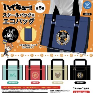 画像: ハイキュー！！　スクールバッグ風エコバッグ（９月）【■５００円カプセルトイ　２０個入り　ケイカンパニー】＋正規台紙