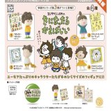 画像: ヨシタケシンスケのきになったらかえばいい ※カプセル版（再販）（９月）【■５００円カプセルトイ　２０個入り　ケンエレ】＋正規台紙