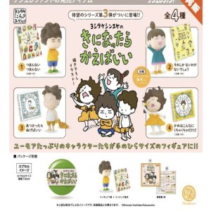画像: ヨシタケシンスケのきになったらかえばいい ※カプセル版（再販）（９月）【■５００円カプセルトイ　２０個入り　ケンエレ】＋正規台紙