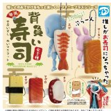 画像: 背負い寿司ぬいマスコット（再販）（９月）【■４００円カプセルトイ　３０個入り　Ｄｉｓ】＋正規台紙