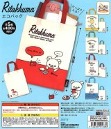 画像: リラックマ　エコバッグ（９月）【■４００円カプセルトイ　３０個入り　IP4】＋正規台紙