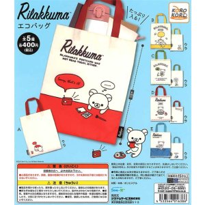 画像: リラックマ　エコバッグ（９月）【■４００円カプセルトイ　３０個入り　IP4】＋正規台紙