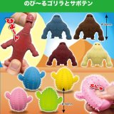 画像: のびーるゴリラとサボテン（再販）（９月）【■１００円カプセルトイ　１００個入り　共同】＋正規台紙