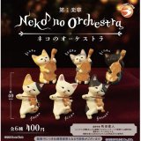 画像: 猫のオーケストラ（９月）【■４００円カプセルトイ　３０個入り　ブライトリンク】＋正規台紙