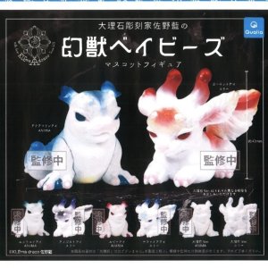 画像: 幻獣ベイビーズ マスコットフィギュア（９月）【■４００円カプセルトイ　３０個入り　クオリア】＋正規台紙